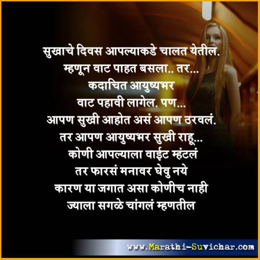 आपण सुखी आहोत असं - मराठी सुविचार संग्रह - Marathi Suvichar Sangrah