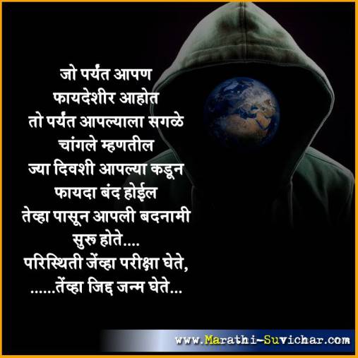 जो पर्यंत आपण फायदेशीर - मराठी सुविचार संग्रह - Marathi Suvichar Sangrah