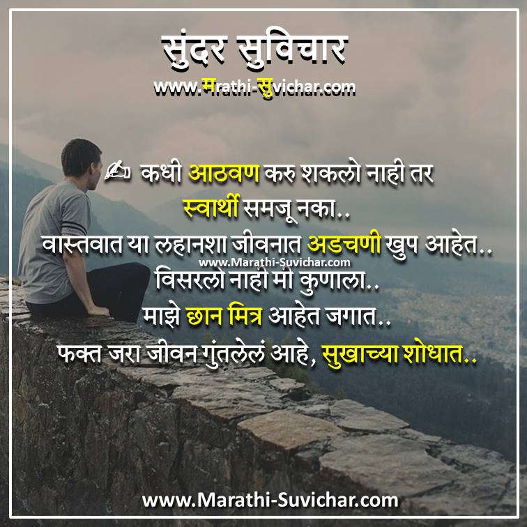 Be happy Quotes in marathi