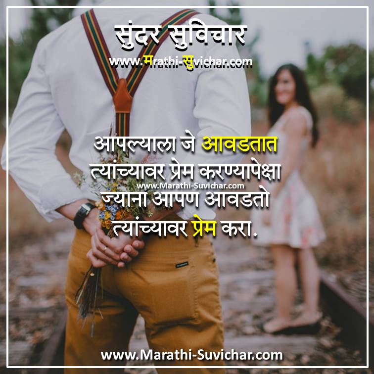 Best love quotes in marathi