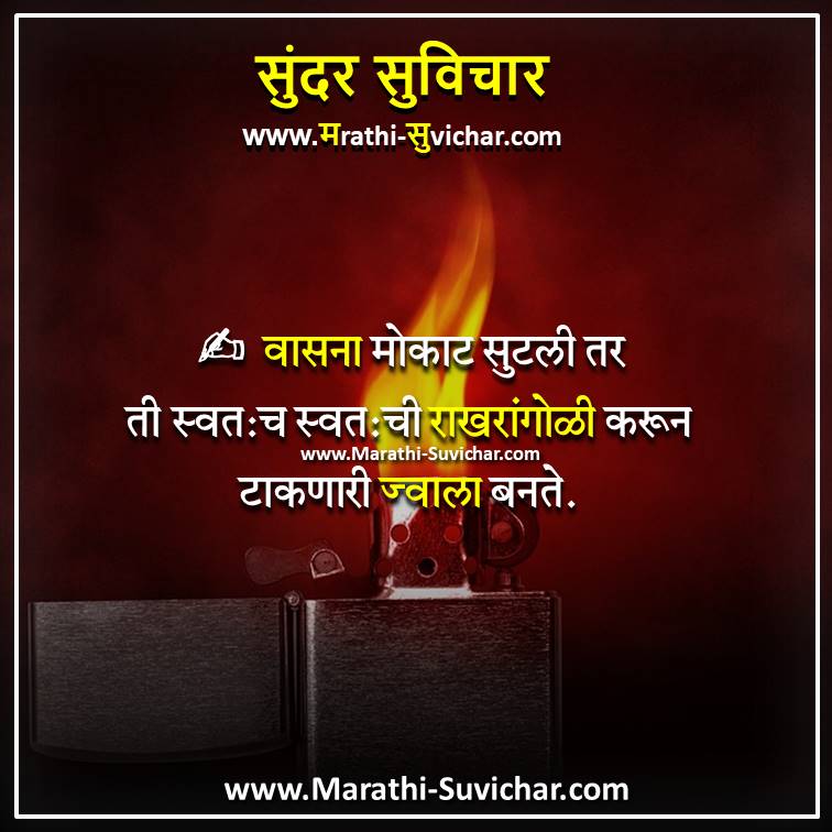 Life is beautiful Quotes in marathi