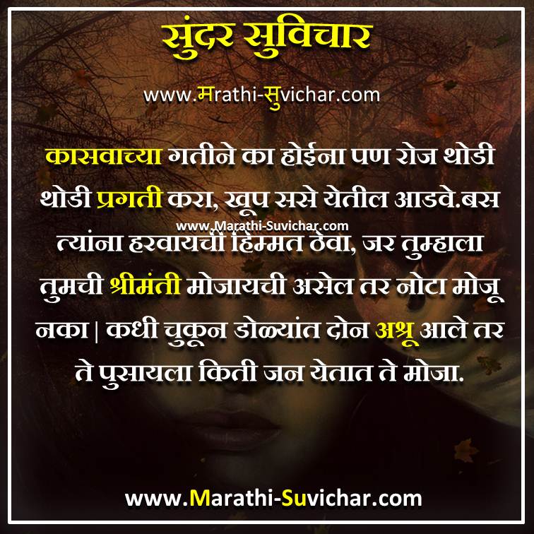 Inspirational shayari in marathi