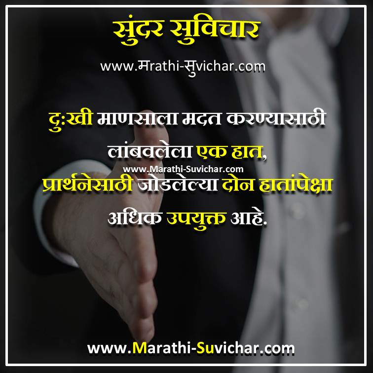 Spiritual Quotes in marathi - आध्यत्मिक मराठी सुविचार