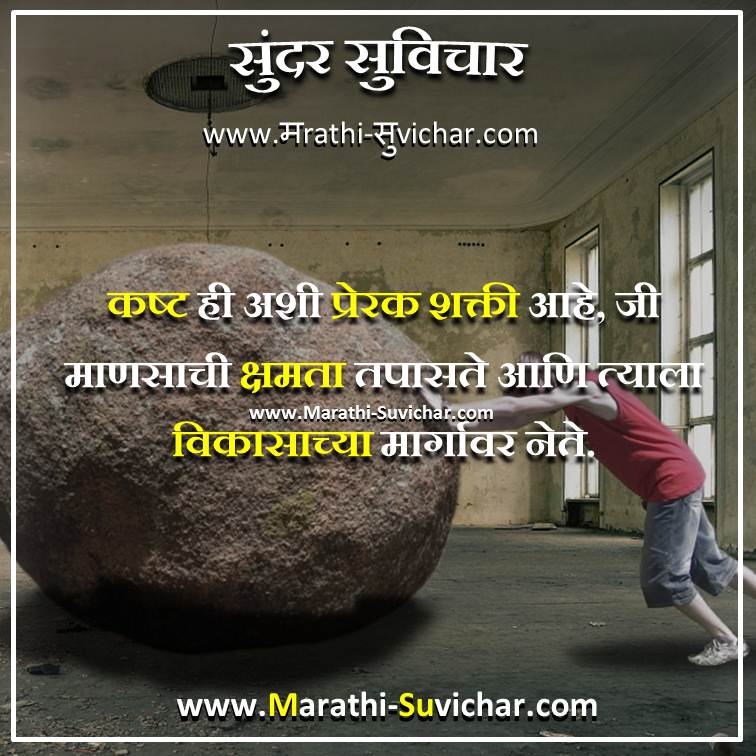 Inspirational msg in marathi