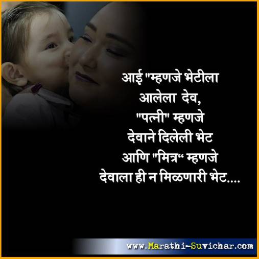 आई म्हणजे भेटीला - आई मराठी सुविचार - Mother Suvichar in Marathi