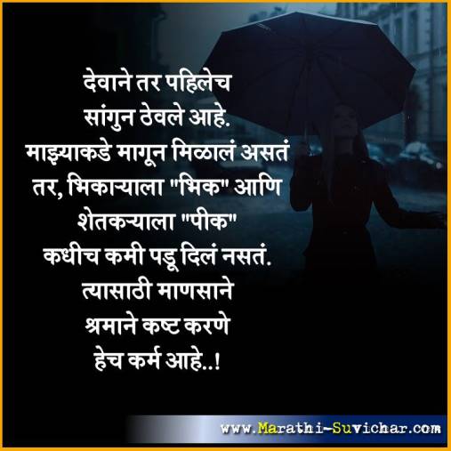 देवाने तर पहिलेच सांगुन - मराठी सुविचार संग्रह - Marathi Suvichar Sangrah