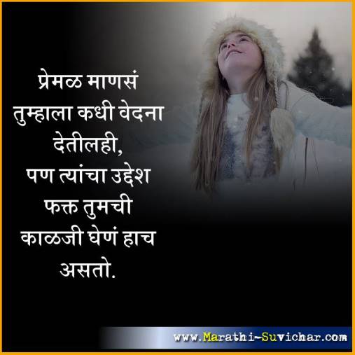 प्रेमळ माणसं तुम्हाला कधी - प्रेम मराठी सुविचार - Love Suvichar in Marathi