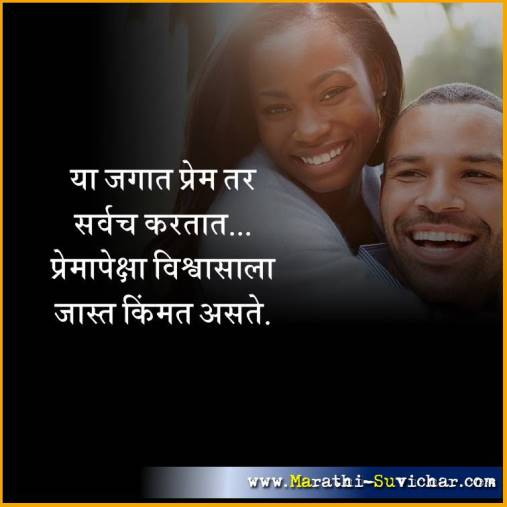 या जगात प्रेम तर - प्रेम मराठी सुविचार - Love Suvichar in Marathi