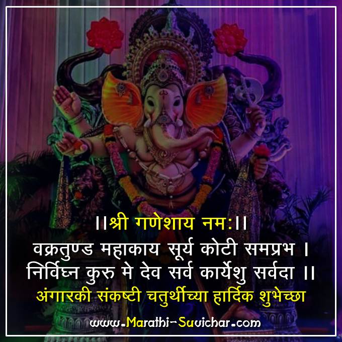 Ganesh Chaturthi Wishes in Marathi