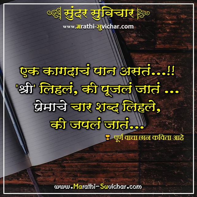 एक कागदाचं पान असतं...!! - Marathi Kavita Marathi-Suvichar.Com