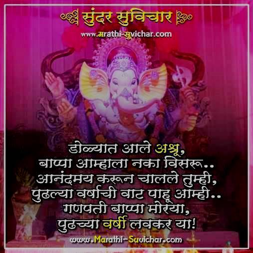 डोळ्यात आले अश्रू बाप्पा - गणेश चतुर्थीच्या शुभेच्छा - Ganesh Chaturthi Wishes