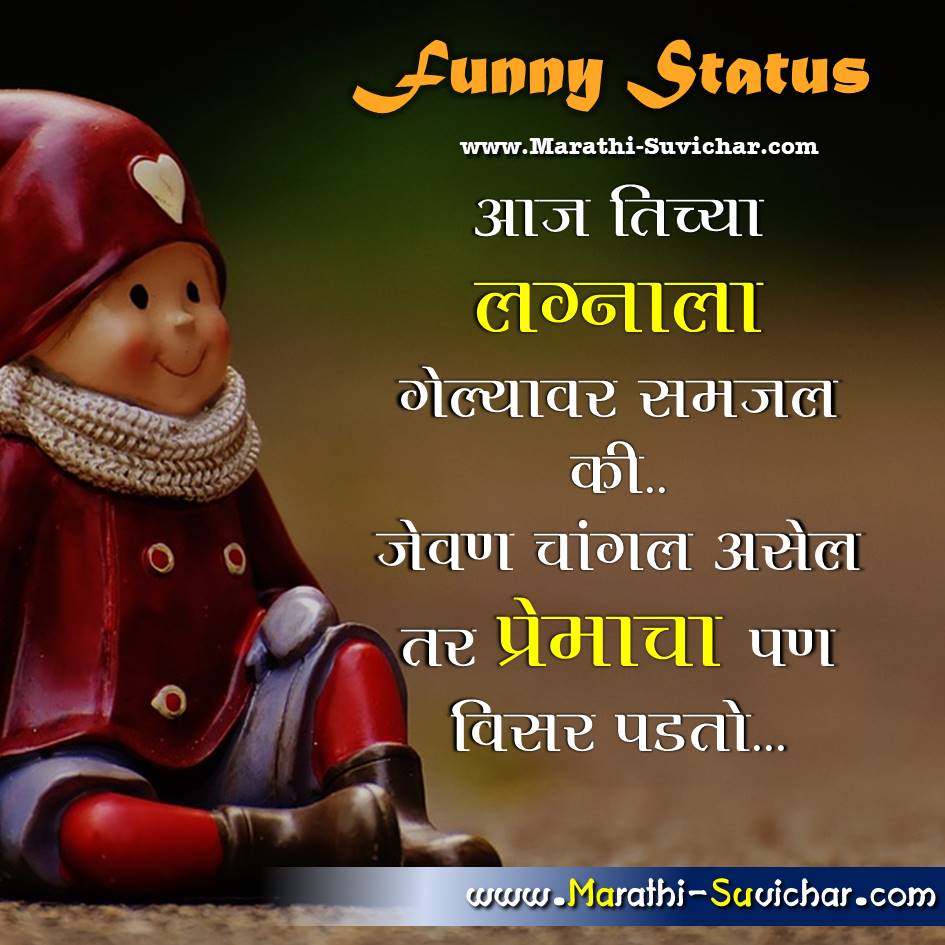 मराठी मध्ये मजेदार कोट्स funny quotes in marathi