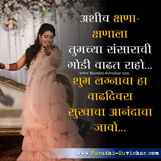 Anniversary wishes in marathi wedding anniversary wishes to wife from husband in marathi,