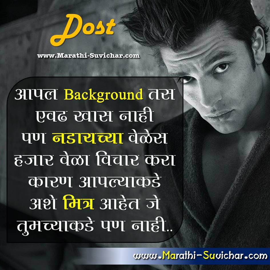 Dosti status in marathi