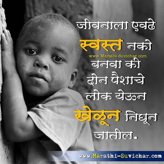 Happy Life status in marathi - मराठी जीवन स्टेटस