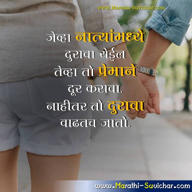 Marathi Quotes on relationship - Relationship Status In Marathi - रिलेशनशिप कोट्स