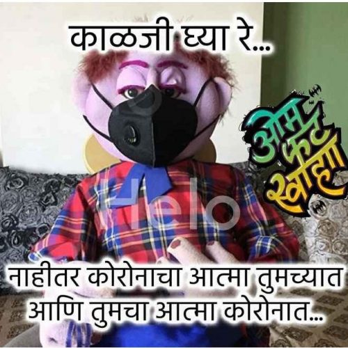 coronavirus marathi jokes