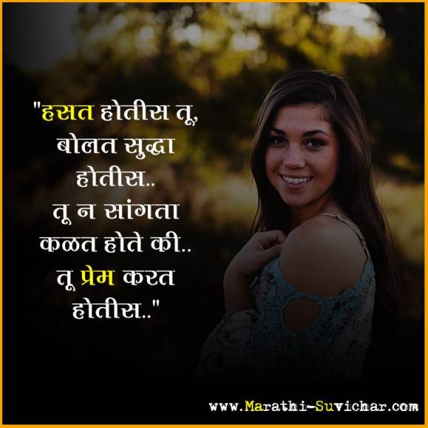 गर्लफ्रेंड साठी शायरी - Marathi Love Status for Girlfriend