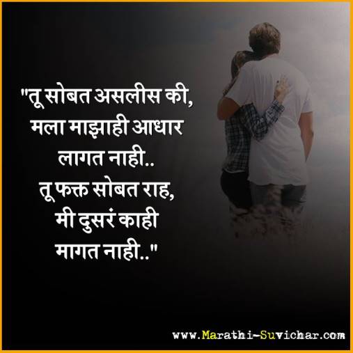 प्रेयसी साठी प्रेमाचे स्टेटस शायरी संदेश - Love Quotes for Her in marathi