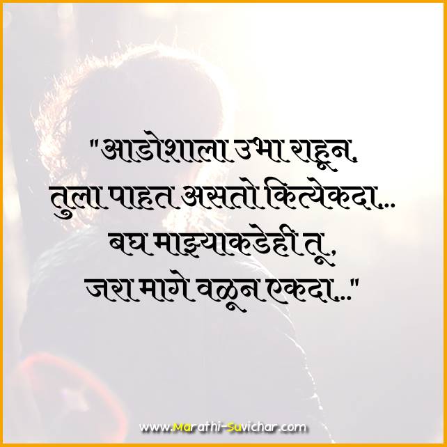 Romantic shayari marathi - रोमँटिक शायरी मराठी