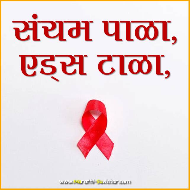 aids slogans in marathi