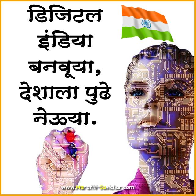 digital india slogan in marathi