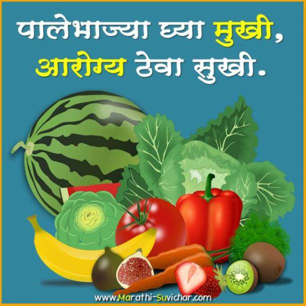 health slogans in marathi - आरोग्य घोषवाक्य मराठी