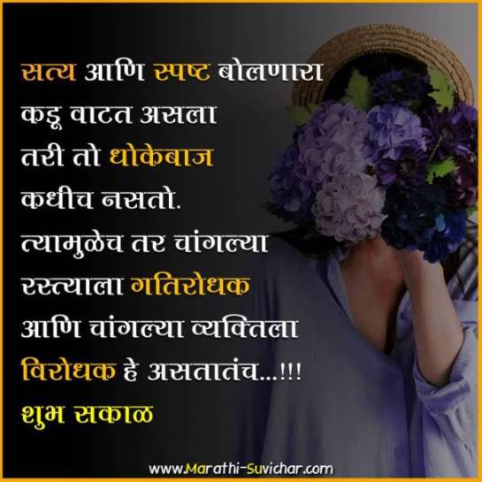 marathi good morning messages for whatsapp 1