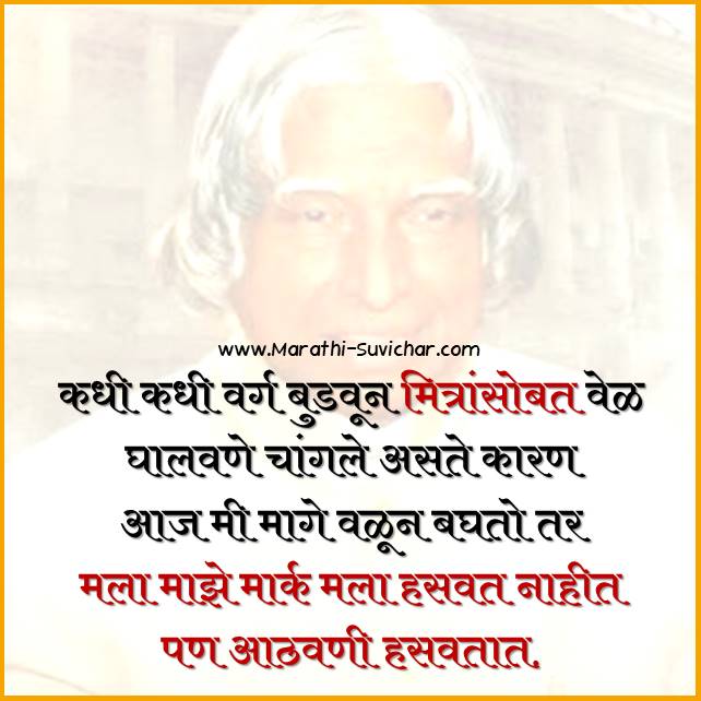 Dr APJ Abdul Kalam Quotes in Marathi