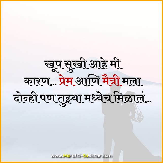 Marathi Quotes on Life and Love