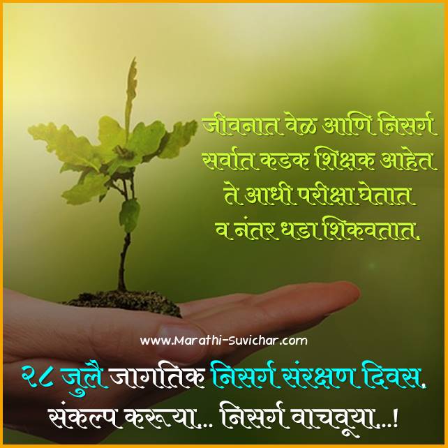 World Nature Conservation Day Quotes in Marathi