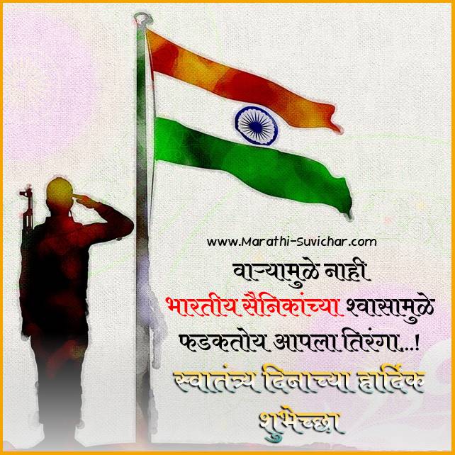 independence day quotes marathi