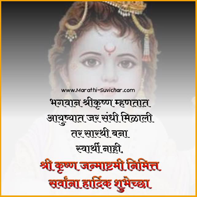 Gokulashtami shubhechha in marathi