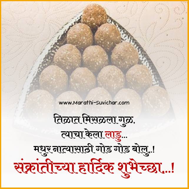 Makar Sankranti Wishes in Marathi